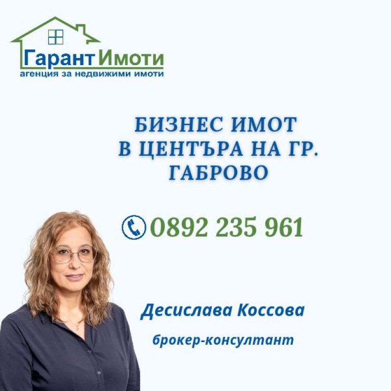 Магазин в гр. Габрово (Габрово)
