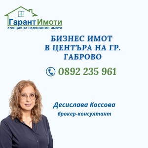 Магазин в гр. Габрово (Габрово)